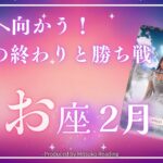 魚座2月【孤独の終わりと勝ち戦】こりゃスゲ〜❗️未来に向かって進むだけ❗️2025年2月運勢仕事恋愛人間関係♓️【脱力系タロット占い】