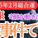 【魚座】2025年2月うお座必見！星とタロットが導く魚座の幸運ガイド✨