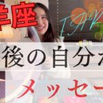 【山羊座限定】🎂１年後の自分からメッセージ／最高のカード出まくり🥳楽しすぎる毎日になる！