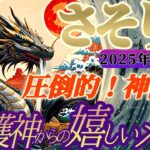 【蠍座♏2月前半運勢】守護神様からの嬉しいメッセージ　どうしちゃったの！？蠍座さん！凄過ぎて圧倒されちゃった〜神回だね！！　✡️キャラ別鑑定付き✡️【タロット占い】