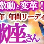 さそり座  年間ざっくりリーディング【金運上昇！チャレンジと原点回帰の年】運気もカラダも新陳代謝　　蠍座　2025年　タロットリーディング