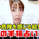 【手相占い】今年悪い人に騙されてるの！？