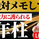 【15時〜緊急ライブ】絶対見て！神様・先祖があなたに用意した2025年のギフト10選！高次元のメッセージはここから分かります