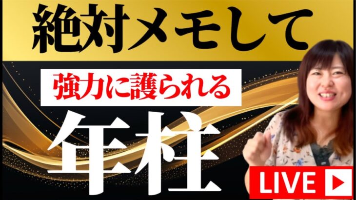 【15時〜緊急ライブ】絶対見て！神様・先祖があなたに用意した2025年のギフト10選！高次元のメッセージはここから分かります