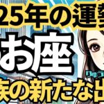 【2025年の保存版】♓️魚座♓️今年の運勢❣️仕事も家庭も楽しくなる。新しく楽しい展開が待っている🌈西洋占星術🍀