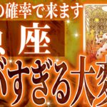 えぐすぎ✨魚座の進展が凄すぎた🌈これから激ヤバ展開が起きます【鳥肌級タロットリーディング】