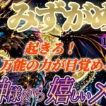 【水瓶座♒1月後半運勢】龍神様からの嬉しいメッセージ　もう無視できない！万能のパワーが目覚めるぞ！蕾のままでは終わらないぞ！！　✡️キャラ別鑑定付き✡️【タロット占い】