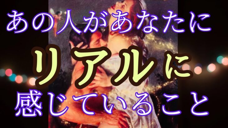 【そばにいたい💕】あの人の心に秘めたる想いをしっかり解説します〔ツインレイ🔯霊感霊視チャネリング🔮サイキックリーディング〕