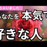 強すぎる想い🥺今あなたの事を本気で好きな人。しっかり細密にみました。怖いくらい当たる❤️恋愛タロット占い ルノルマン オラクルカードリーディング