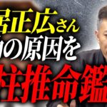 元SMAPリーダーの中居正広さんの最近の騒動と今後について、伝統風水師が命式診断してみた結果…【四柱推命】