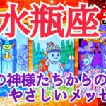 🧧1月後半･運勢/みずがめ座🧧白と黒がひっくりかえる！欲しかった幸せのかたち【占い】【2025年】【水瓶座】