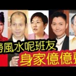 過億資產！香港風水師『身家大踢爆』七師傅坐擁「100億身家？」李丞責「超過60間物業」成樓王！堪輿學家「收費大比拼」李嘉誠開運都搵佢？蘇民峰買「成幢物業收租」#風水師#七師傅#蘇民峰 #李玲玲#李居明