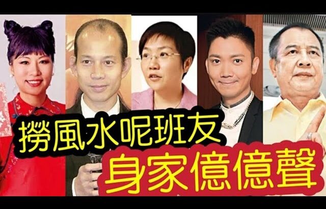 過億資產！香港風水師『身家大踢爆』七師傅坐擁「100億身家？」李丞責「超過60間物業」成樓王！堪輿學家「收費大比拼」李嘉誠開運都搵佢？蘇民峰買「成幢物業收租」#風水師#七師傅#蘇民峰 #李玲玲#李居明