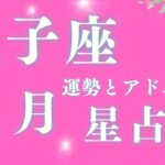 【星占い】双子座 2月星占い　#双子座