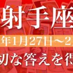 【いて座】週間リーディング（2025年1月27日〜2月2日）♐️とても上手く解決。重なり合う。そろそろドアを開けるとき