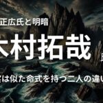 命式も男前、木村拓哉氏。中居正広氏と明暗を分けたのは何か。