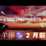 【山羊座♑️】2025年２月前半の運勢🍀好きな事だから頑張れる🌈人気が集まる✨️👍️