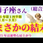 【獅子座の総合運】2025年1月から3月までのしし座の総合運。#獅子座 #しし座