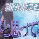 【タロット占い】【恋愛 復縁】【相手の気持ち 未来】厳しめハッキリ鑑定💉あの人はこの関係、もうダメと思ってる❓❓😭😭⚡⚡【恋愛占い】