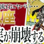 【2月はヤバい】蠍座にこれから起きる展開に鳥肌が立ちました…