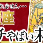 【蟹座】現実を変える人に出会います！急変する未来について全部占いました。