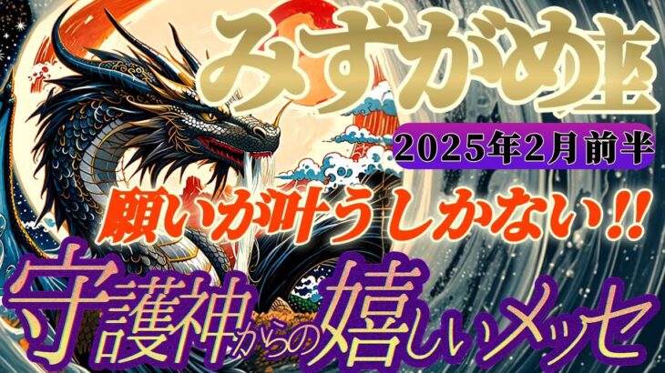 【水瓶座♒2月前半運勢】守護神様からの嬉しいメッセージ　こうなったら願いが叶うしかないでしょ！！全てを赦しなさい！！　✡️キャラ別鑑定付き✡️【タロット占い】