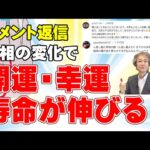 【手相占い】開運・幸運・寿命が伸びたことが分かる手相の変化を細かく紹介！【ニシタニショーVol.216】