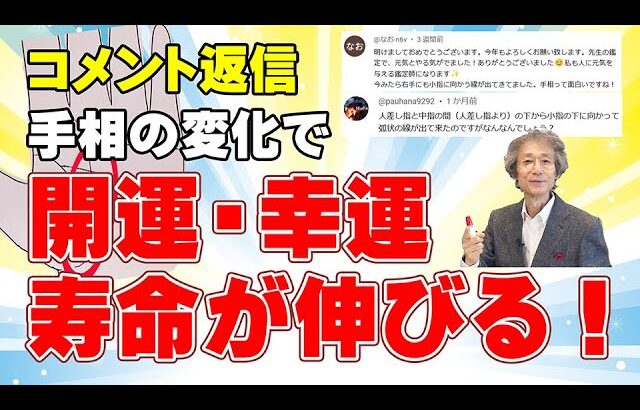 【手相占い】開運・幸運・寿命が伸びたことが分かる手相の変化を細かく紹介！【ニシタニショーVol.216】