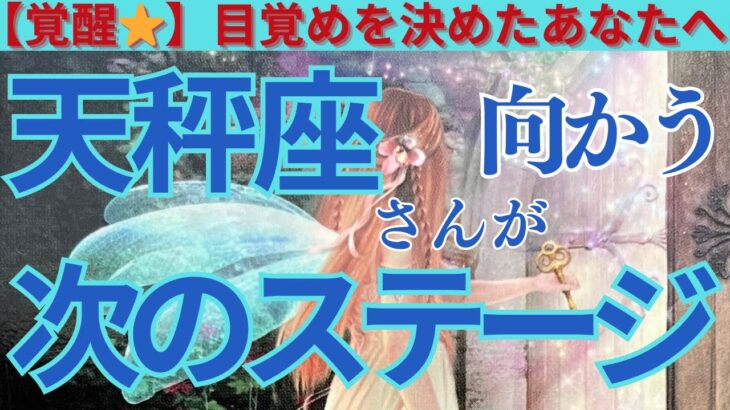 【天秤座♎️】なんだか気になるかも！って思った方は是非見てね‼️サインだと思う🫶