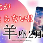 山羊座2月【進化が止まらない】探していた宝物が見つかる❗️新たなステージで生きる時が来た❗️2025年2月仕事恋愛人間関係♑️脱力系タロット占い