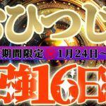 最強16日間【牡羊座♈】これをやれば絶対に最強の運勢になるよ！！　逆にこれをやったら最悪になっちゃう事もリーディングするよ！！【初天一天上】神々のシナリオシリーズ　#タロット占い