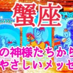 🧧1月後半･運勢/かに座🧧投げかけた愛が戻ってくる時！再会する・再挑戦する！【占い】【2025年】【蟹座】