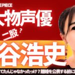 神谷浩史16歳年下女優逢沢りなと結婚発表！ん？離婚は？どゆこと？#算命学＃神谷浩史＃リヴァイ