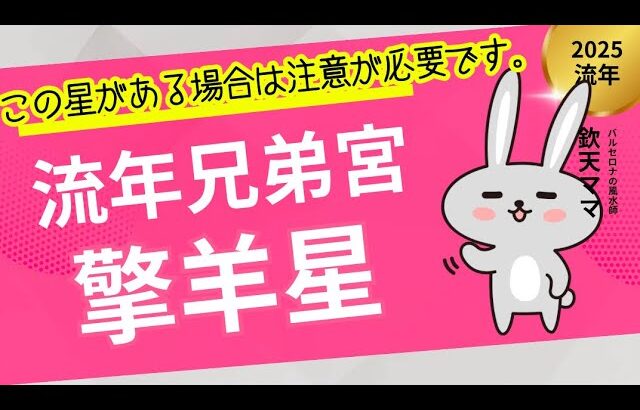 2025年注意すれば大丈夫ですが、心に留めておくと安心な宮があります。