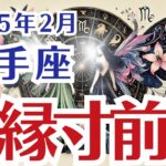 【射手座】いて座の2月の運勢〜絶縁寸前に〜