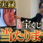 【全て見せます】実際の手相鑑定の様子を大公開 ！！