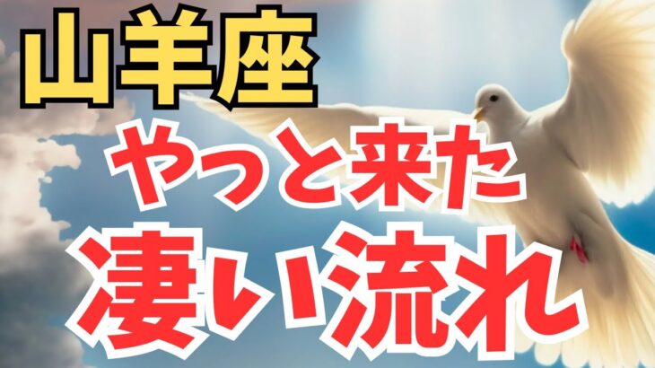 良かった山羊座♑️2025年の仕事の流れ✨✨✨