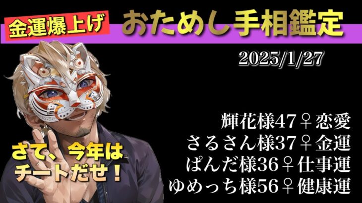 【お試し手相鑑定】輝花様、さるさん様、ぱんだ様、ゆめっち様 #手相  #手相占い  #開運  #スピリチュアル  #占い  #金運  #雑学  #運勢 #運気