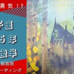 100%勇気!?【獅子座】2025年1月後半運勢タロットリーディング