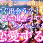 💘幸せはスグそこ?!一部甘口🦋もうすぐ出会う？既に出会ってる？あなたとこれから恋愛する人🦋