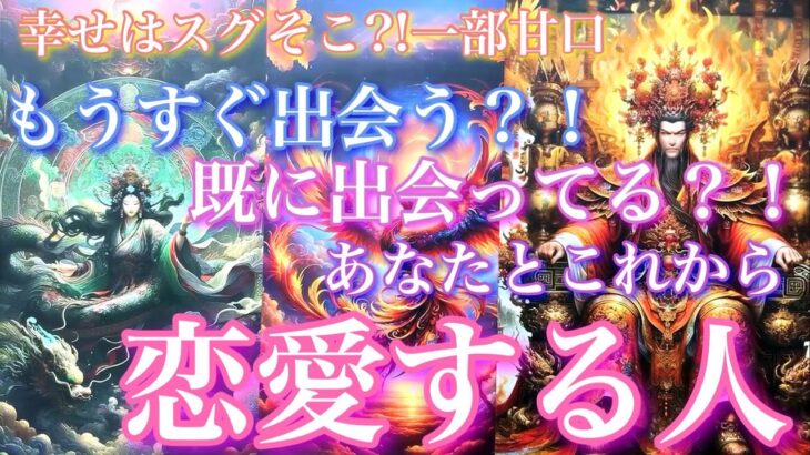 💘幸せはスグそこ?!一部甘口🦋もうすぐ出会う？既に出会ってる？あなたとこれから恋愛する人🦋