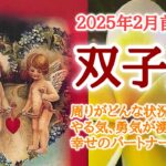 穏やかな時間に感謝🪷双子座♊️２０２５年２月1〜15日頃まで