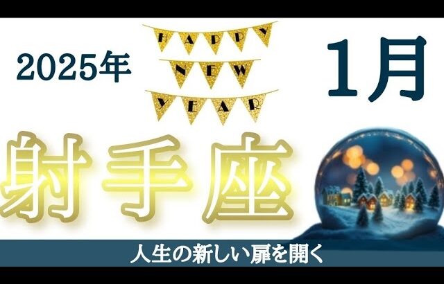 射手座さん♐️【ターニングポイント】両手を広げて新しいことを受け入れていく