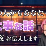 神展開あり☘️近々あの人からあなたへ大事な話があります。片思い、復縁、両思い☘️ 二人の未来【男心タロット、細密リーディング、個人鑑定級に当たる占い】