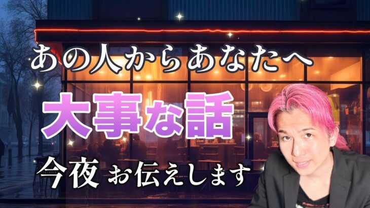 神展開あり☘️近々あの人からあなたへ大事な話があります。片思い、復縁、両思い☘️ 二人の未来【男心タロット、細密リーディング、個人鑑定級に当たる占い】
