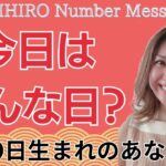 【数秘術】2025年1月9日の数字予報＆今日がお誕生日のあなたへ【占い】