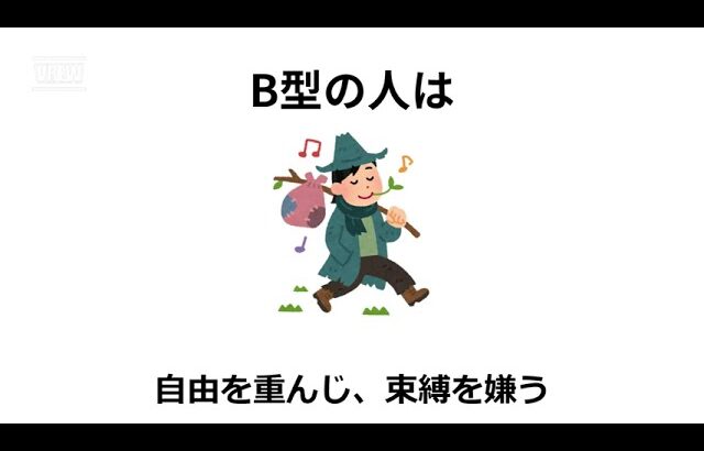 【B型あるある】血液型に関する雑学１０選　【恋愛】【性格】