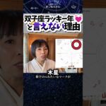 2025年は双子座がラッキーな年♡とまこねえが言わない理由