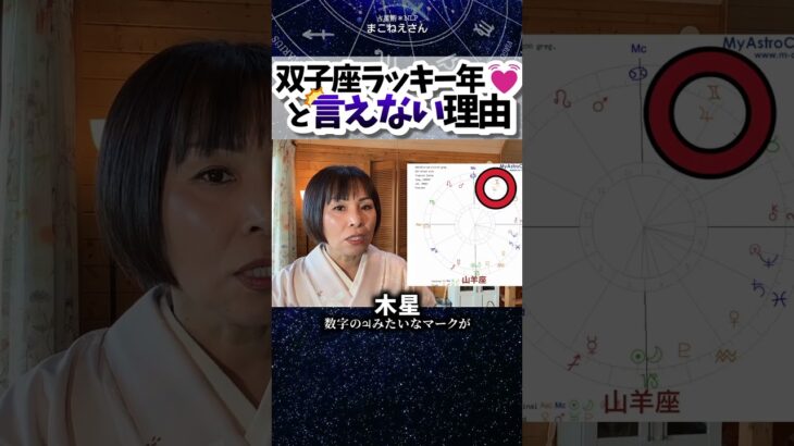 2025年は双子座がラッキーな年♡とまこねえが言わない理由