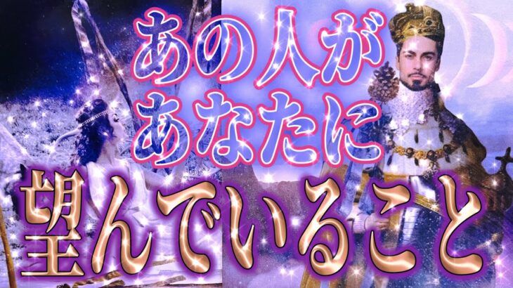 【意外な心中🌙相手の気持ち】片思い複雑恋愛タロットカードリーディング🌓個人鑑定級占い🔮